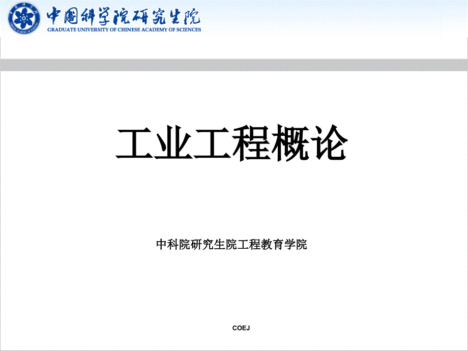 工业工程概论7章现代质量工程7-_第1页