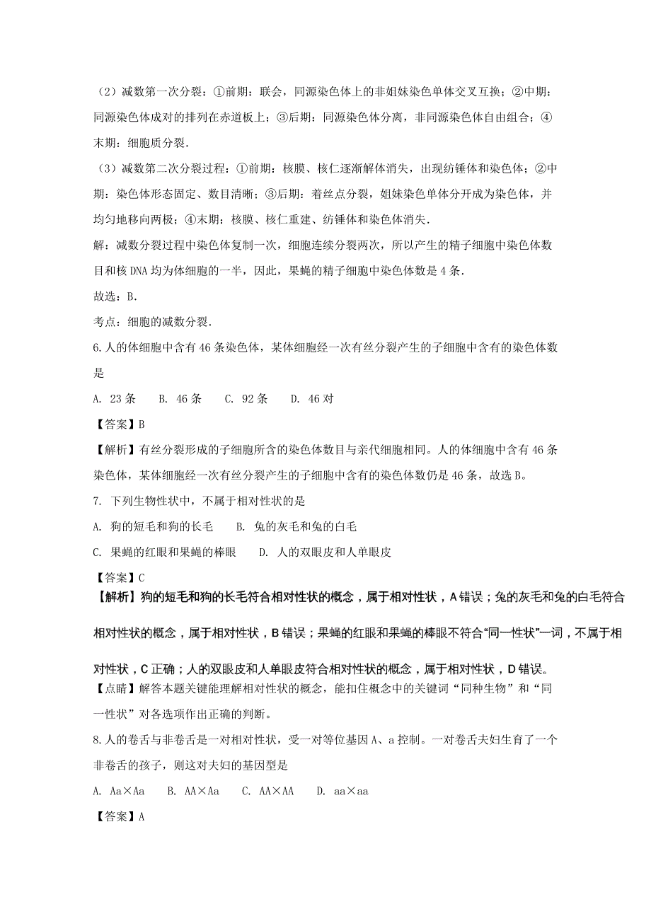 2022-2023学年高一生物下学期期末考试试题 文(含解析)_第3页