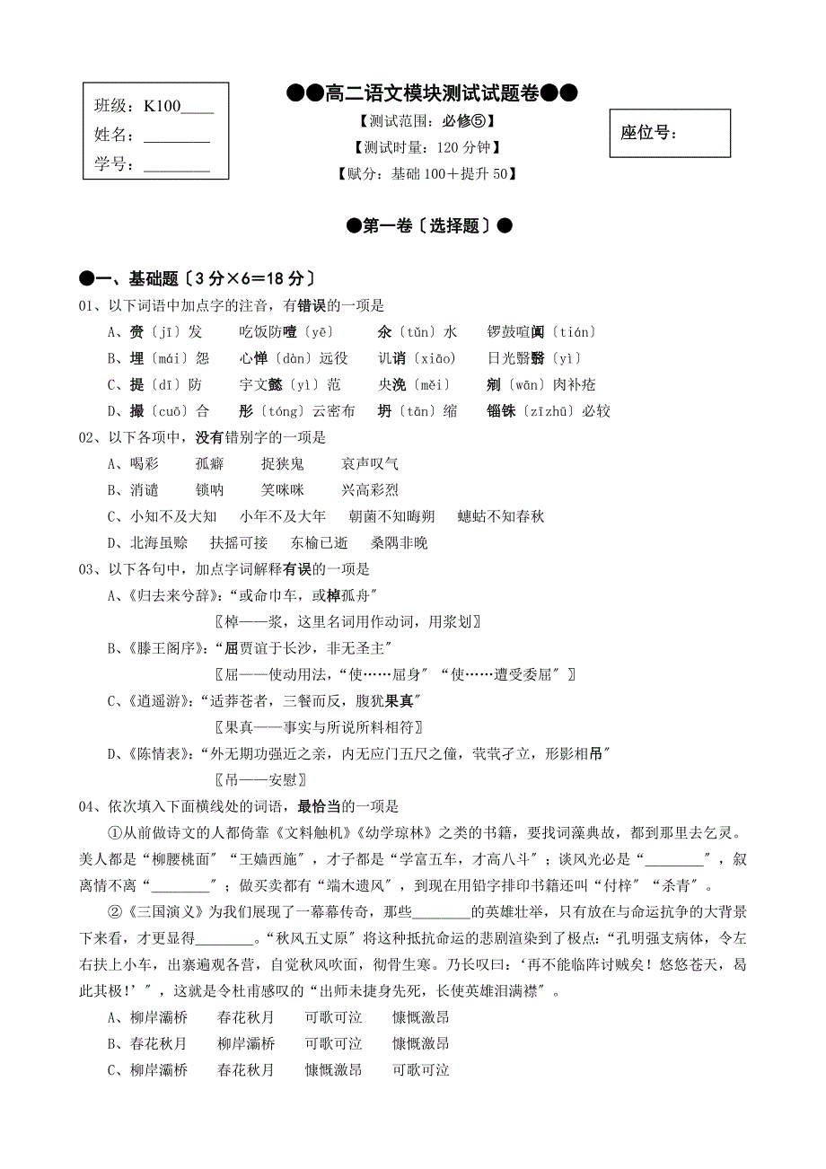 高二语文模块测试试题(人教版必修五).doc_第1页