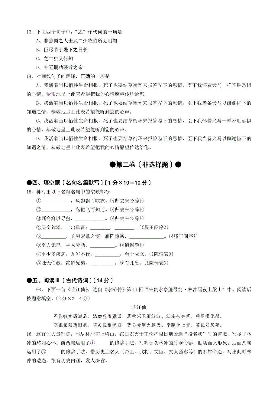 高二语文模块测试试题(人教版必修五).doc_第4页