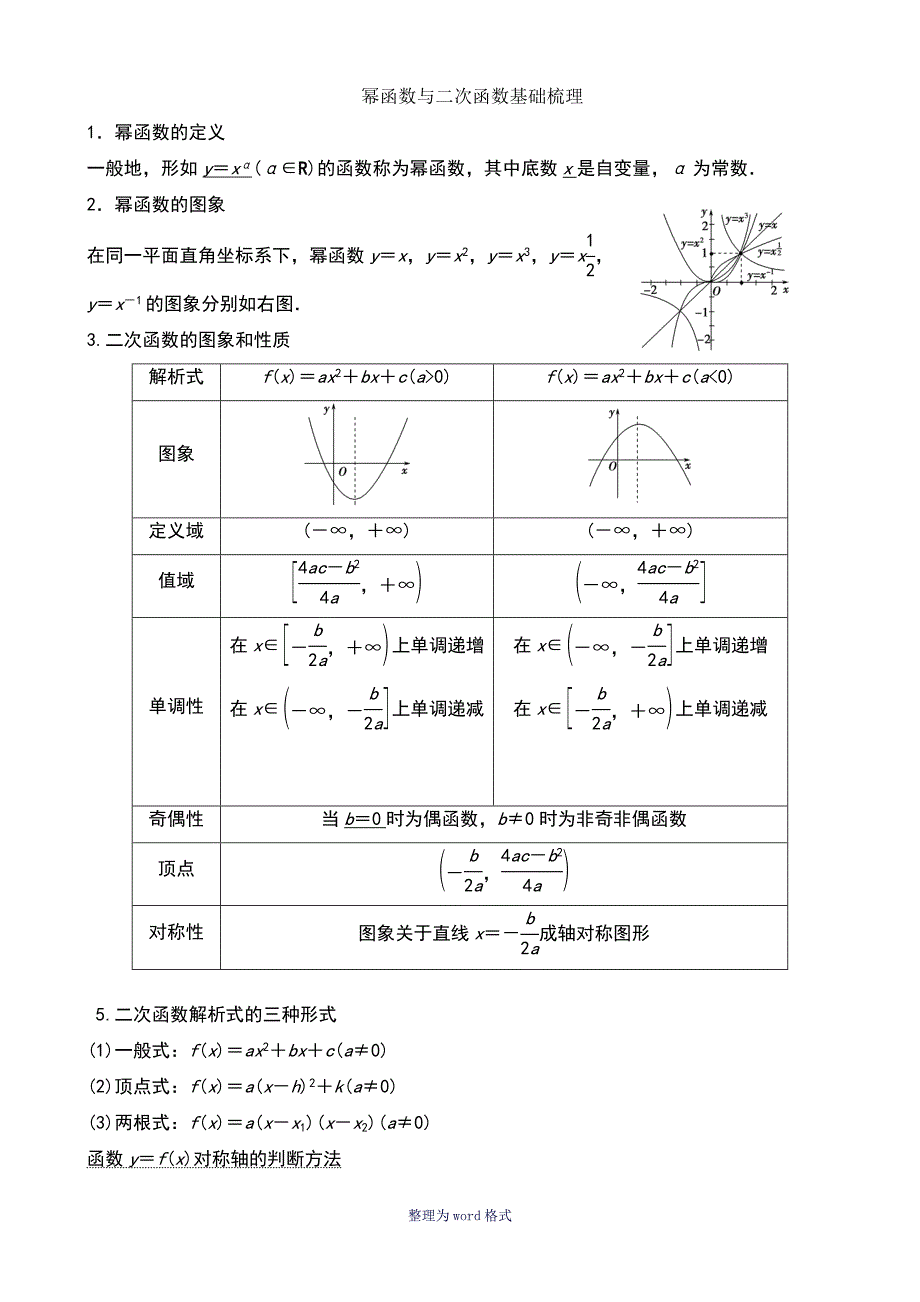 幂函数与二次函数_第1页