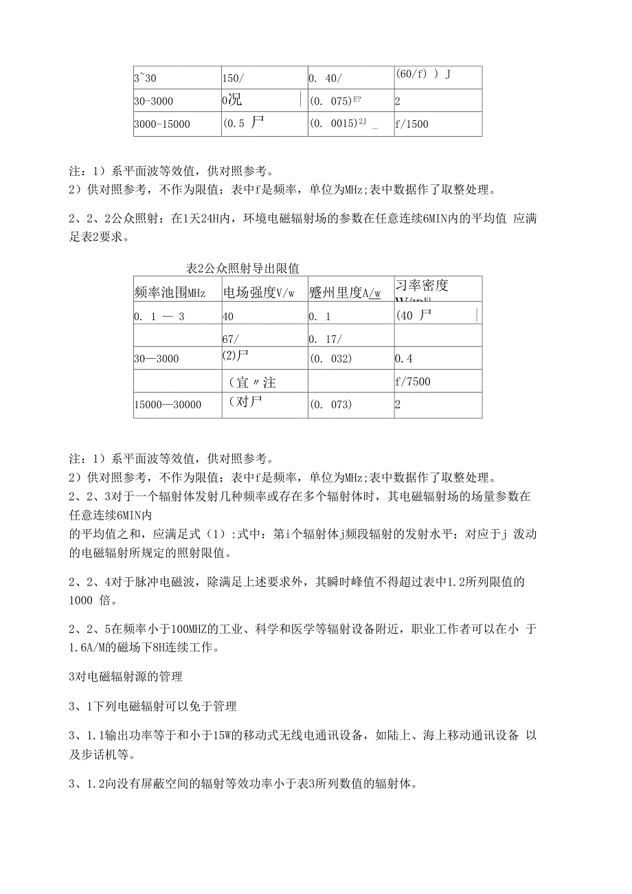 电磁辐射防护规定_第2页