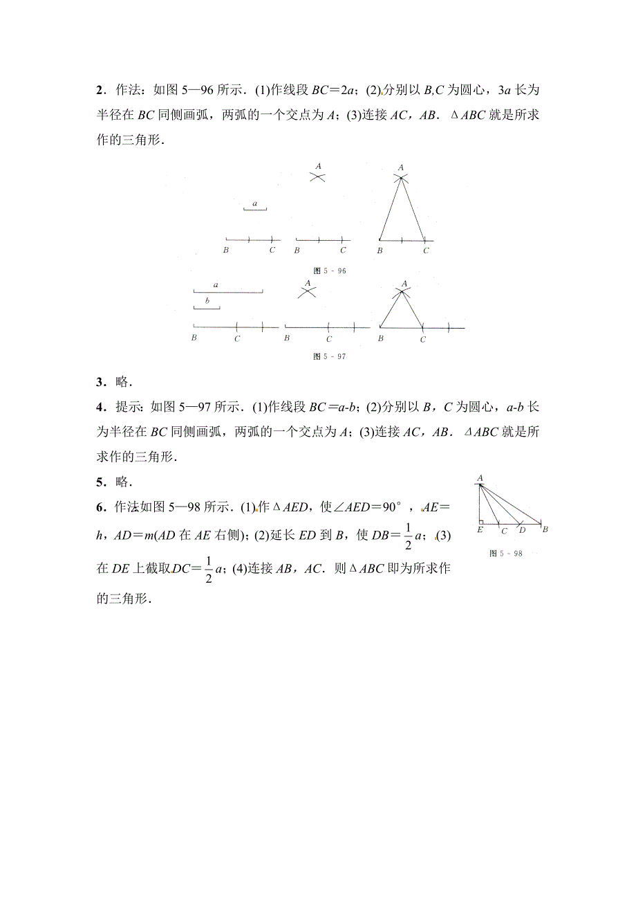 北师大版七年级数学下：4.4用尺规作三角形同步练习及答案_第2页