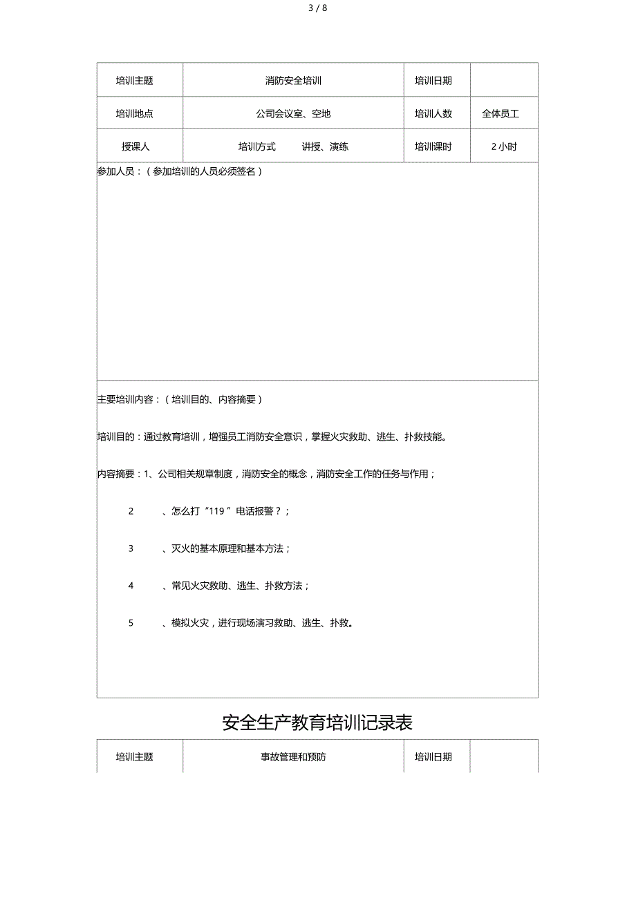 安全生产培训记录表_第3页