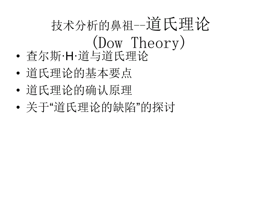 道氏理论与波浪理论_第3页