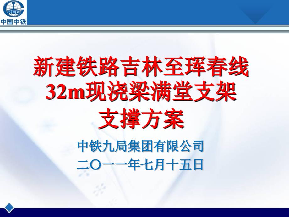 32m梁满堂支架方案_第1页