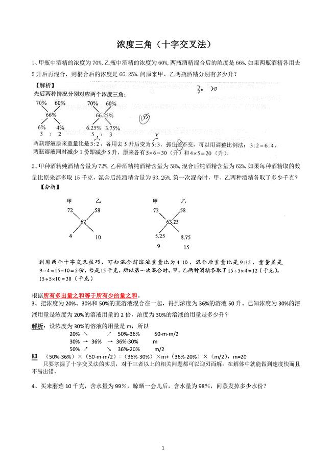 浓度三角(十字交叉法)【答案版】.docx