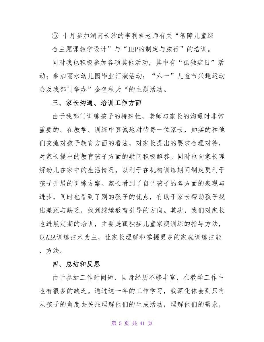 教师个人年终工作总结(汇编15篇).doc_第5页