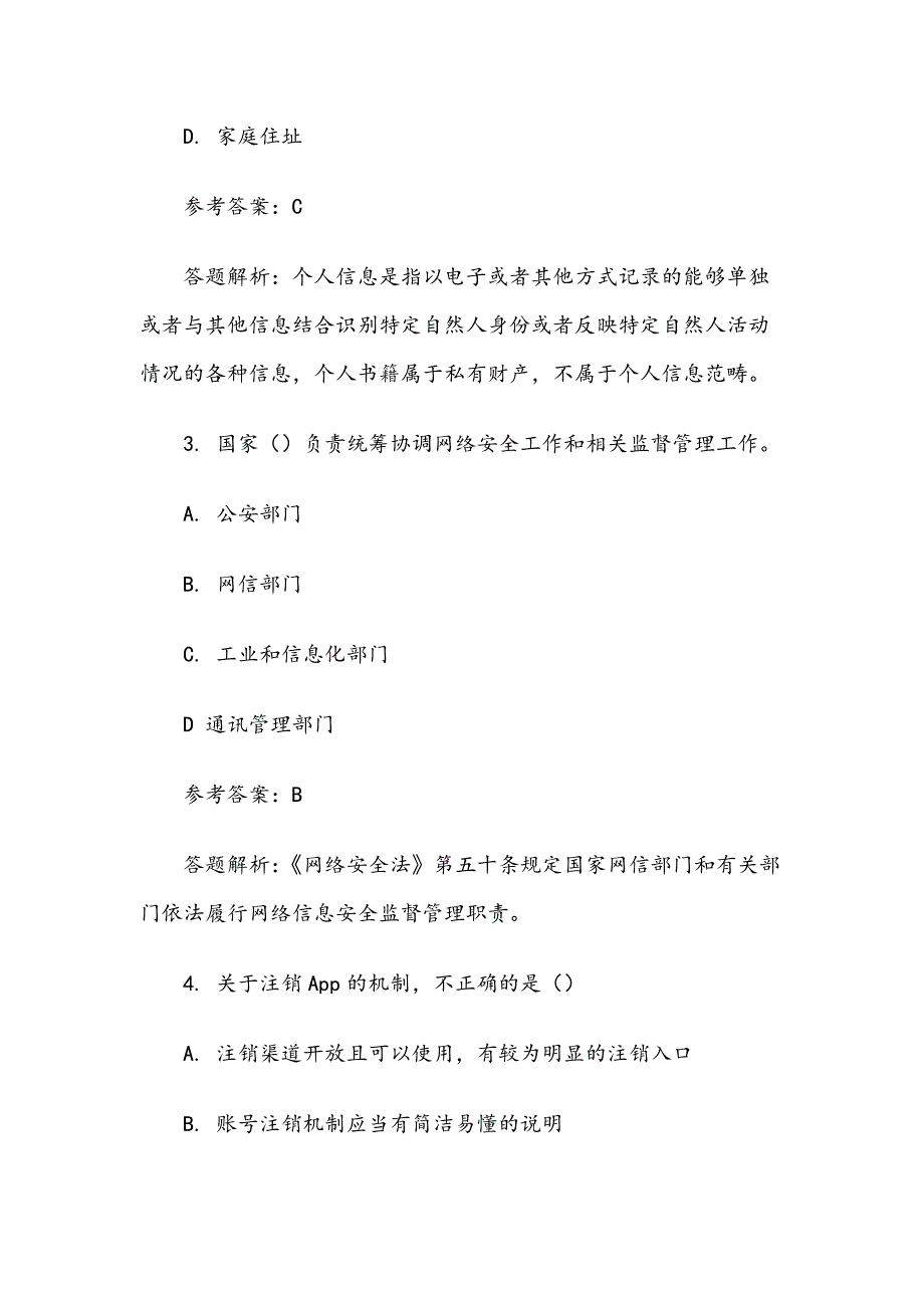 2019网络安全宣传周网络安全知识竞赛试题库 (含答案)_第2页