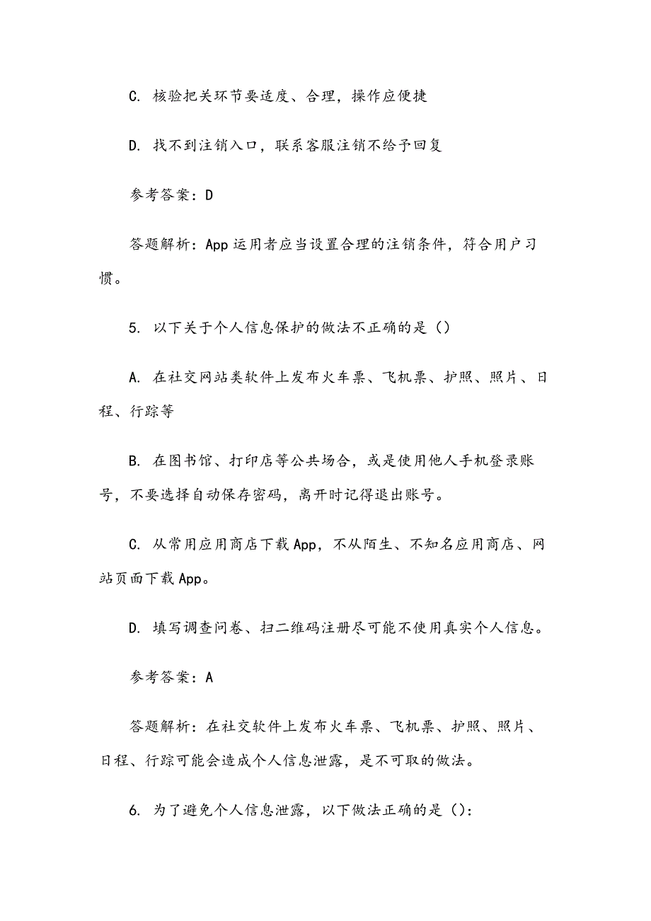 2019网络安全宣传周网络安全知识竞赛试题库 (含答案)_第3页