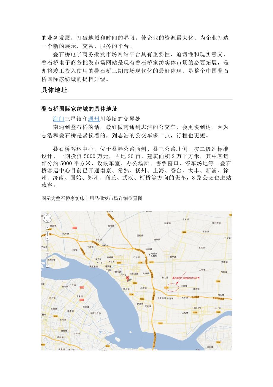 叠石桥家纺城床上用品批发市场详细介绍.doc_第3页