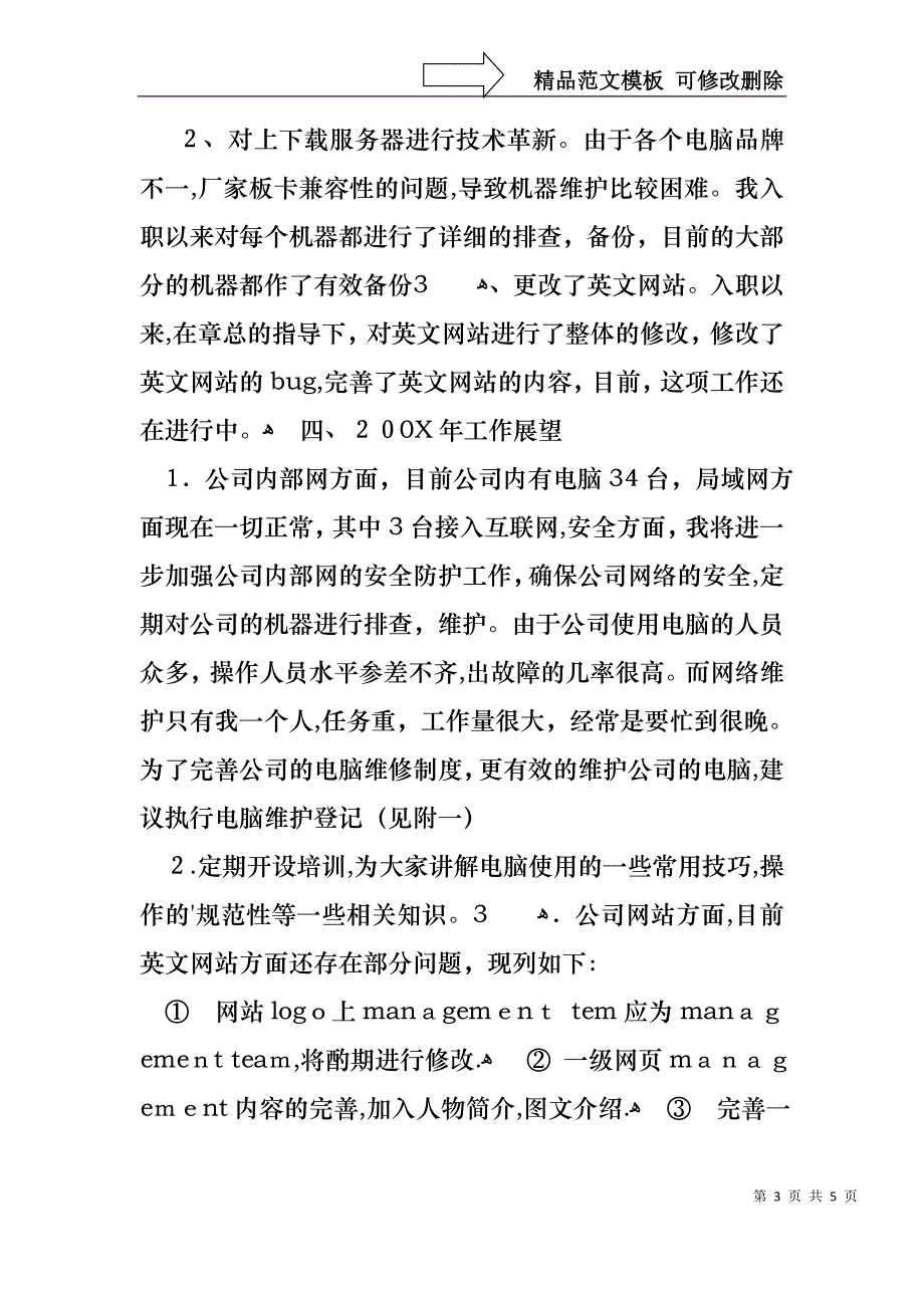 网络维护个人年终总结述职报告_第3页