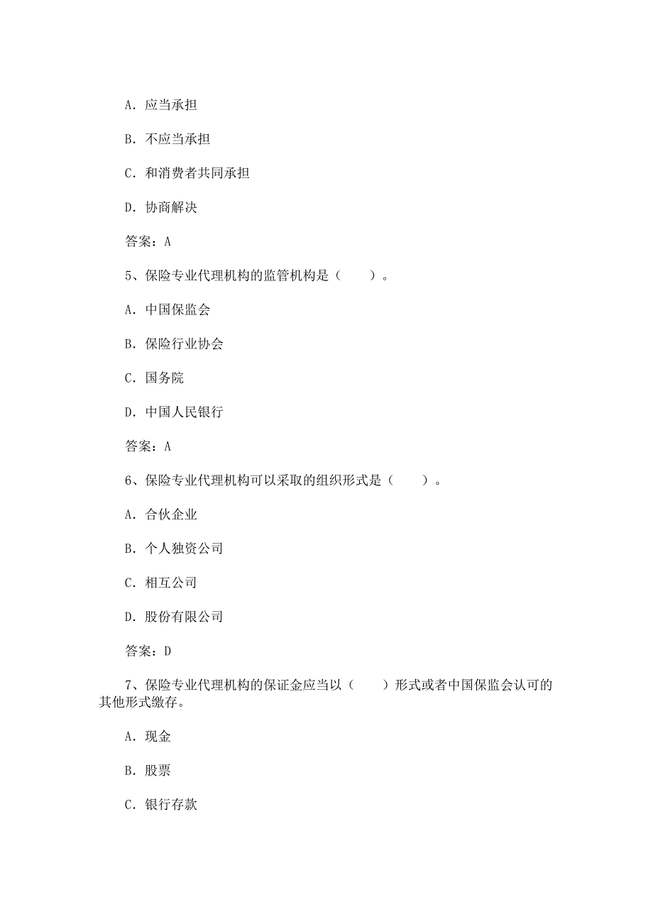 保险经纪人模拟试题及答案11.doc_第2页