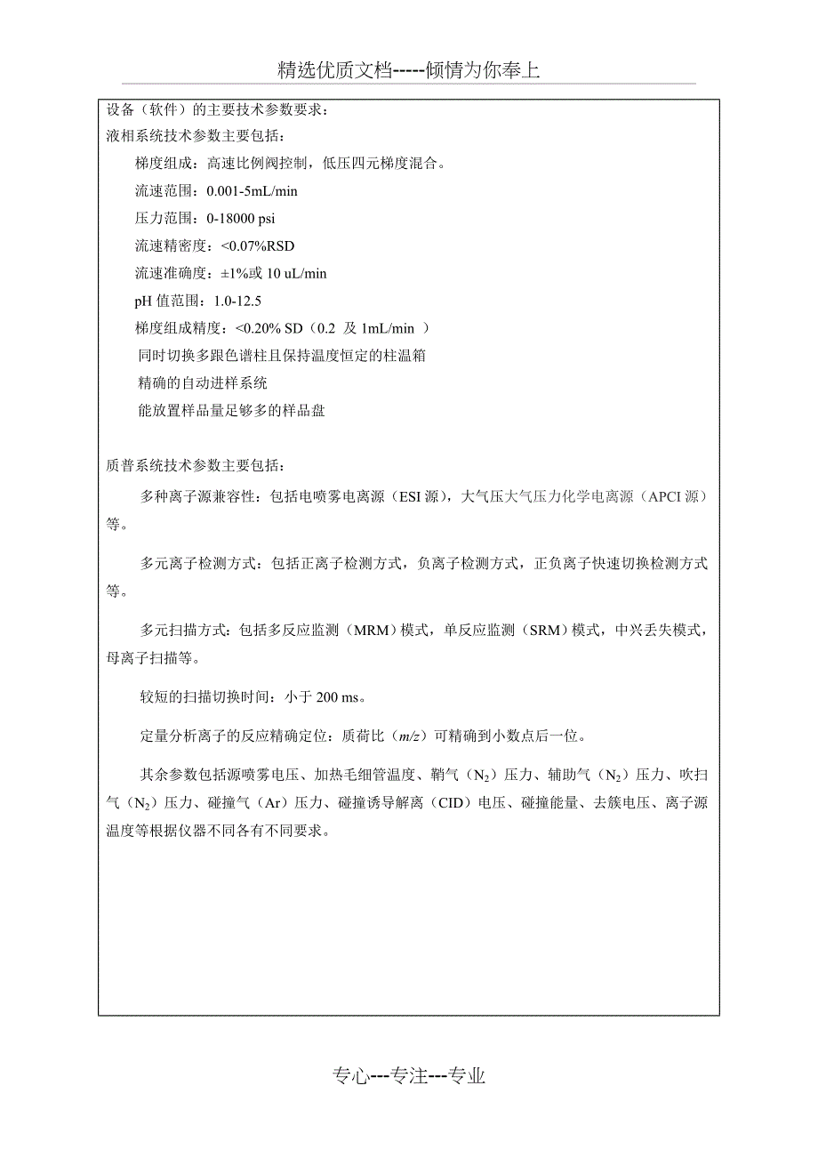 设备购置可行性论证表模板_第4页