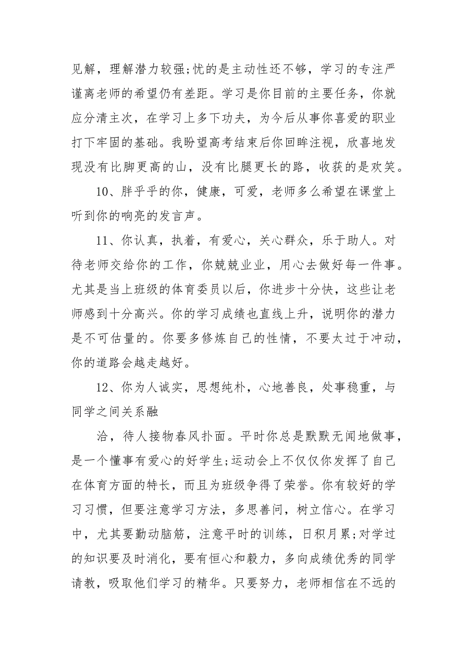 老师期末如何给学生写评语_学生期末评语参考.docx_第4页