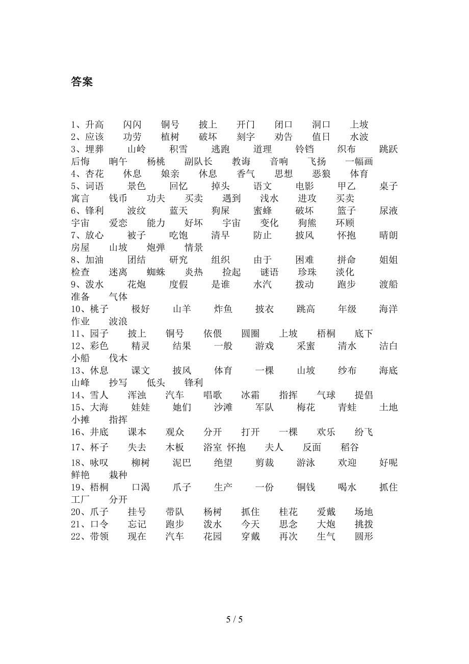 2022年二年级下册语文形近字真题_第5页