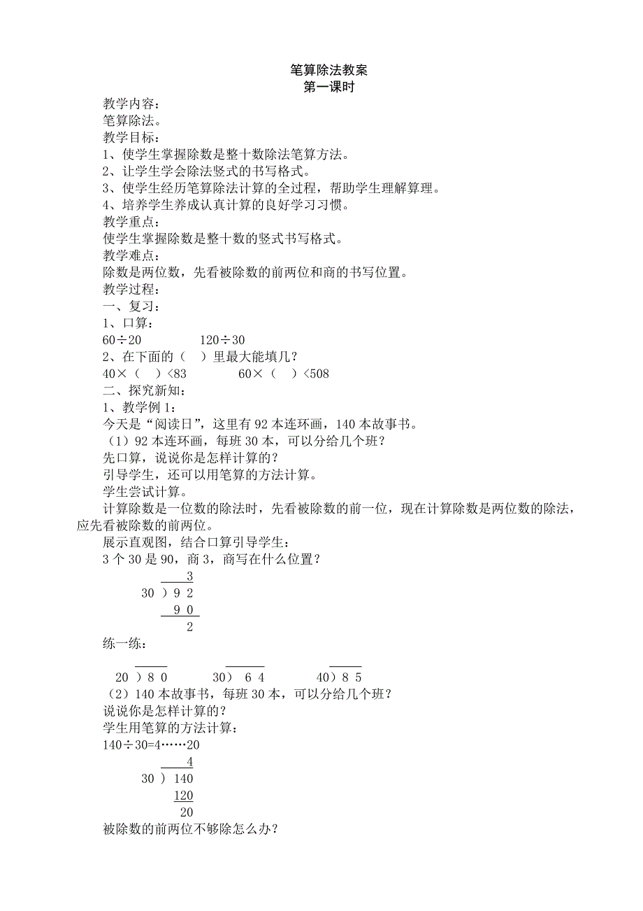 教案：笔算除法.doc_第1页