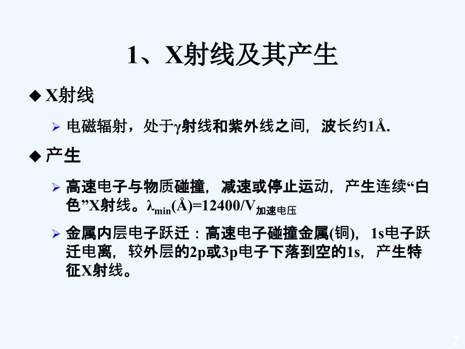 X射线粉末衍射全解课件_第2页