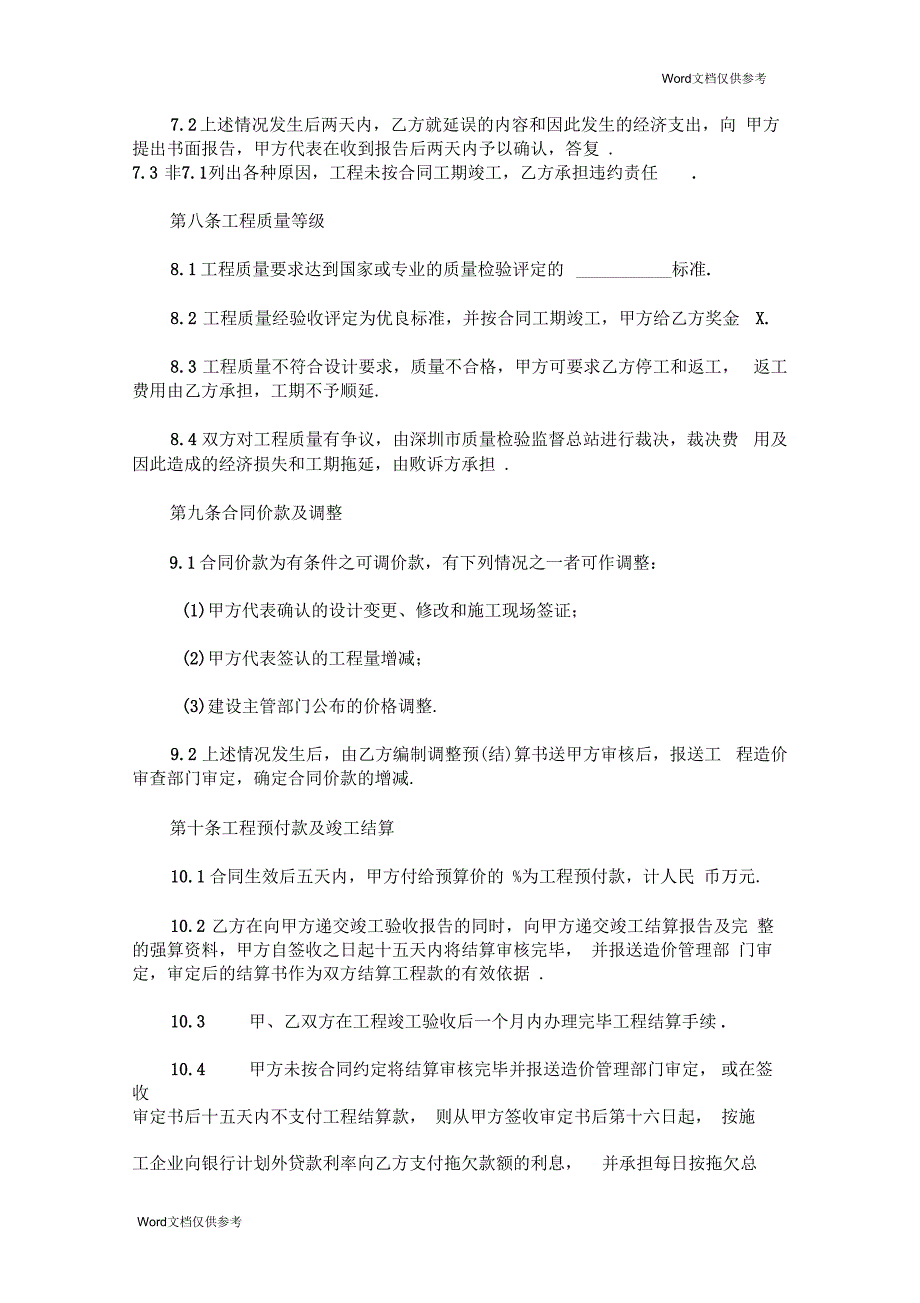 市政道桥中小型维修工程施工合同_第4页