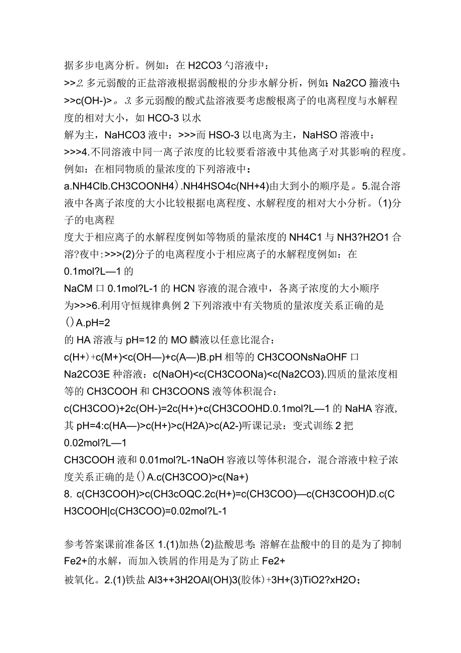 高二化学盐类水解反应的利用学案_第4页