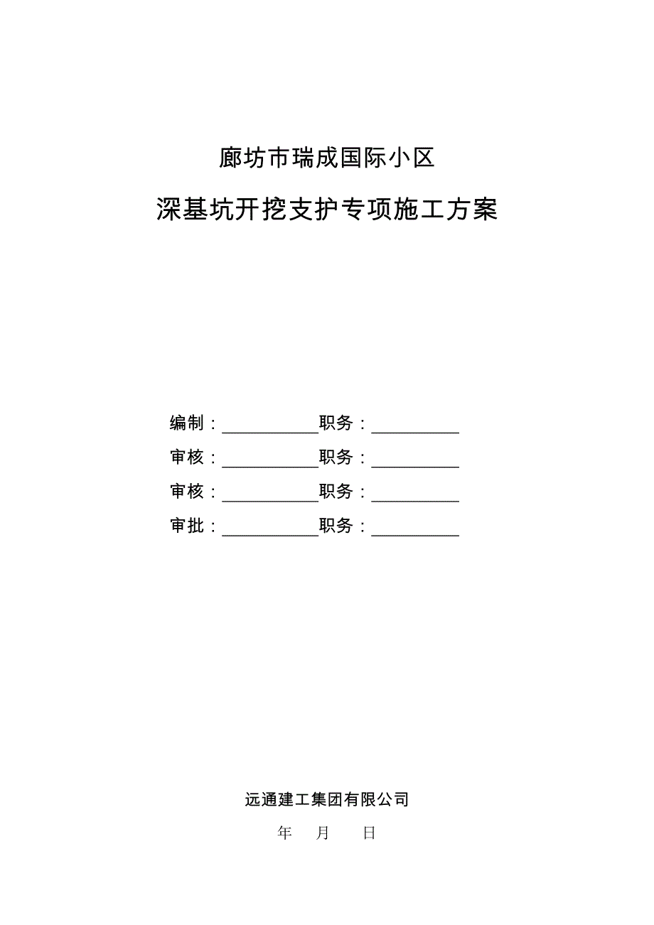 瑞成国际深基坑专项施工方案完整_第1页