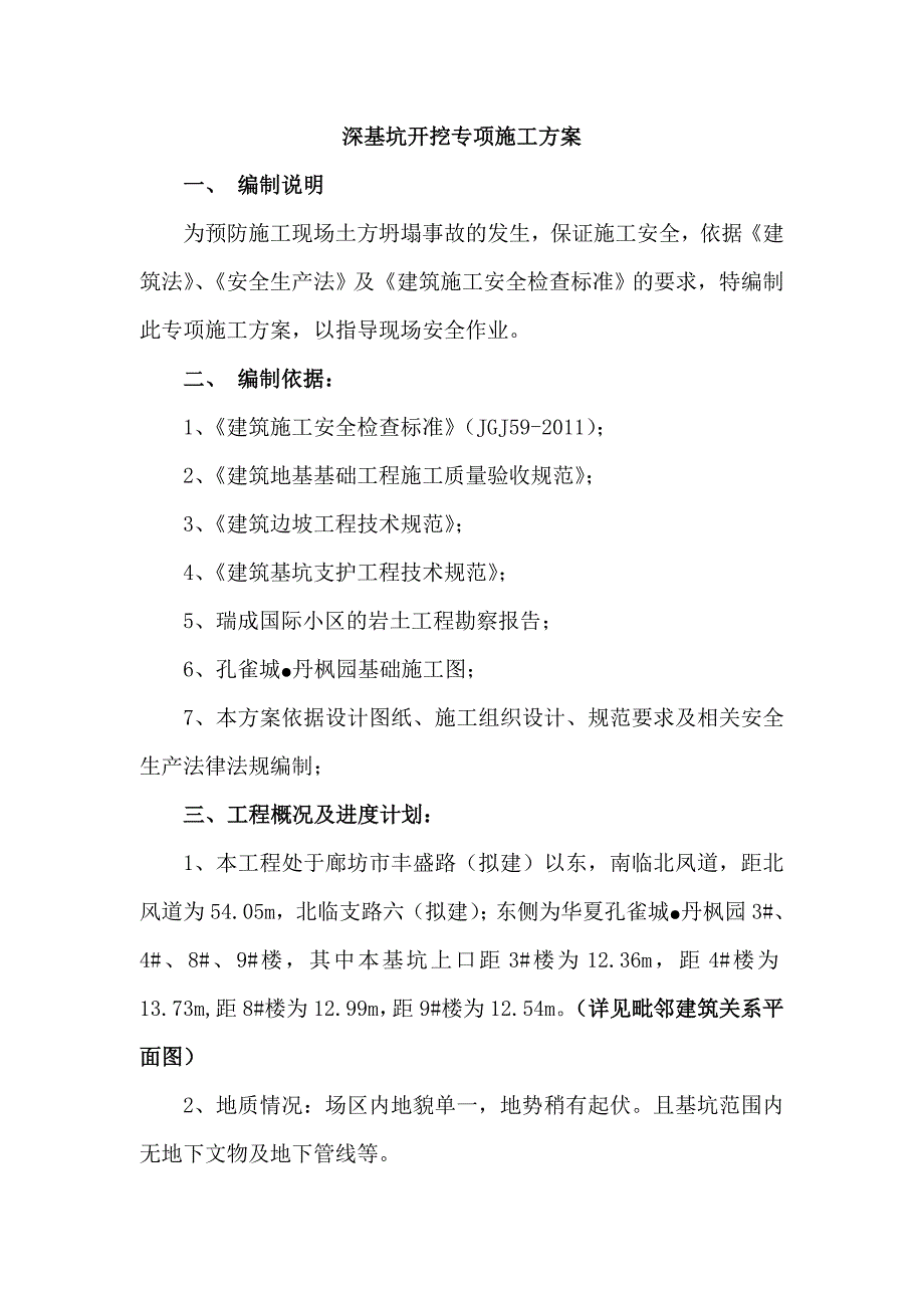 瑞成国际深基坑专项施工方案完整_第3页