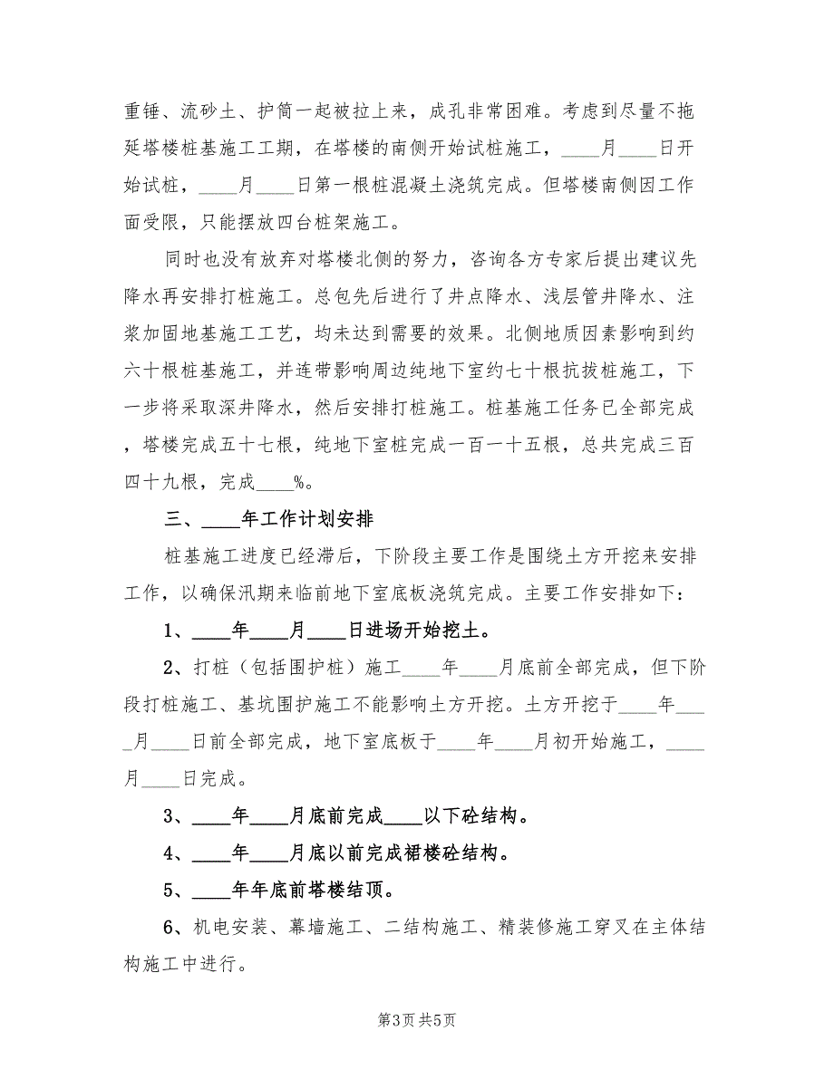 2023年项目经理试用期工作总结（2篇）.doc_第3页