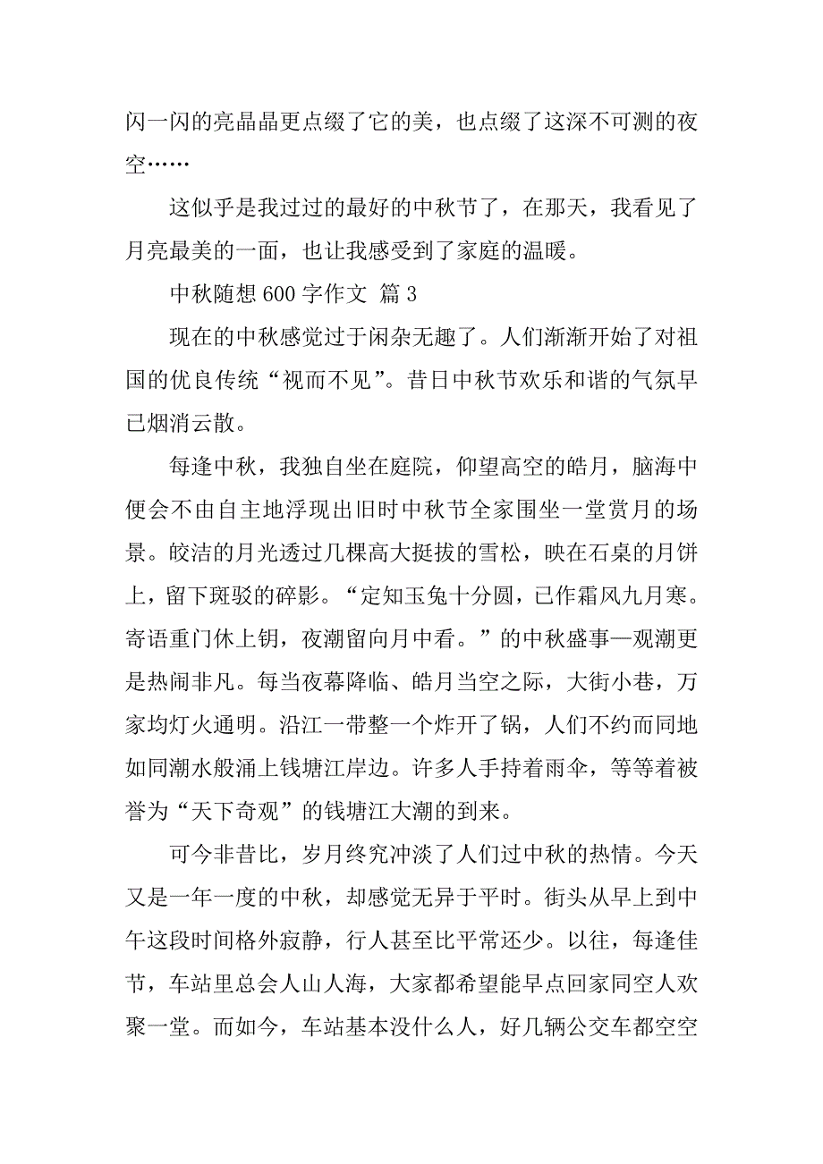 2024年中秋随想600字作文（通用篇）_第4页