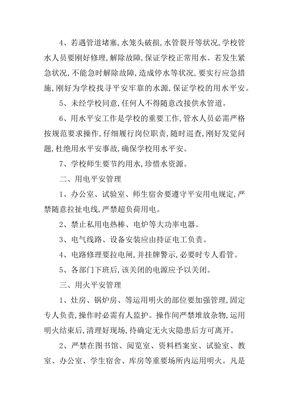 2023年用气设施设备安全管理制度3篇_第2页