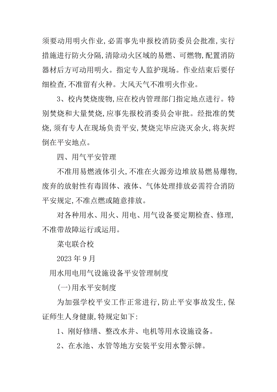 2023年用气设施设备安全管理制度3篇_第3页