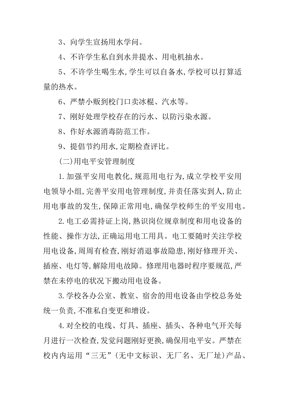 2023年用气设施设备安全管理制度3篇_第4页