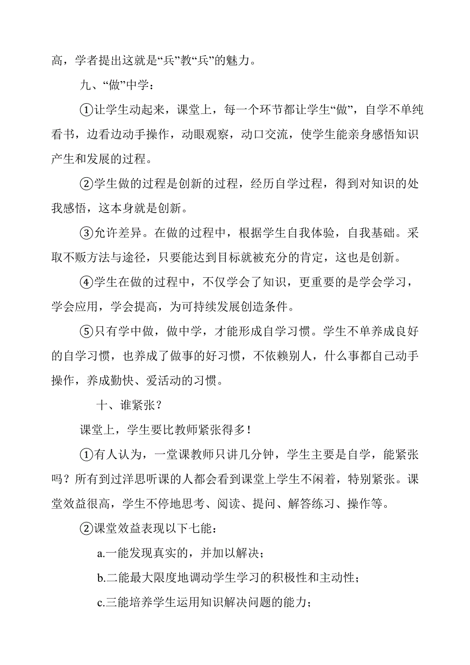 洋思中学教学模式简介.doc_第4页