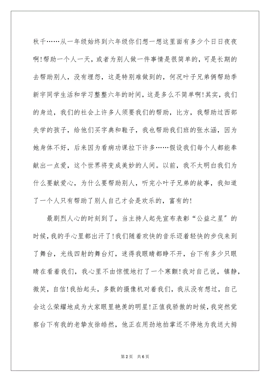 2023年六一儿童节日记190.docx_第2页