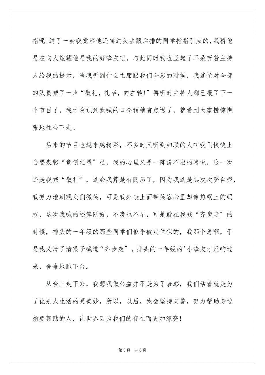 2023年六一儿童节日记190.docx_第3页