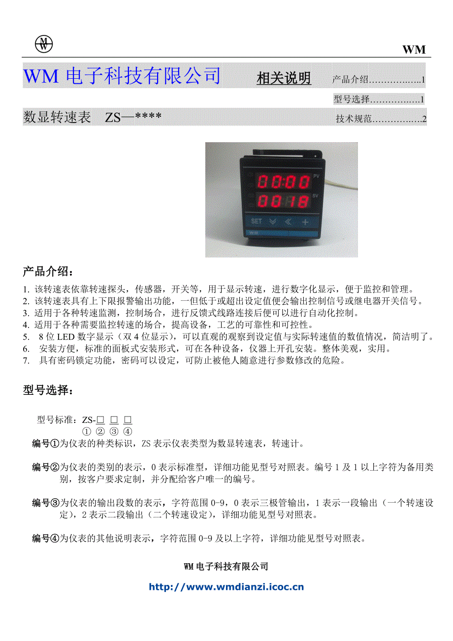 WM电子科技数显转速表 ZS-00.doc_第1页