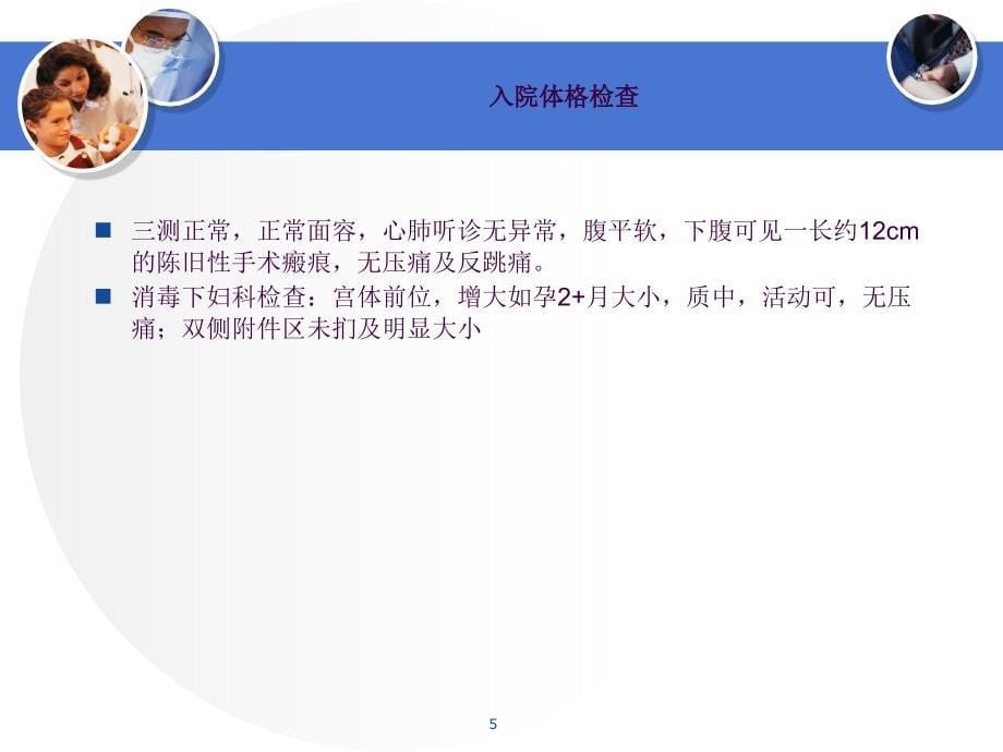 切口妊娠病例讨论ppt课件_第5页