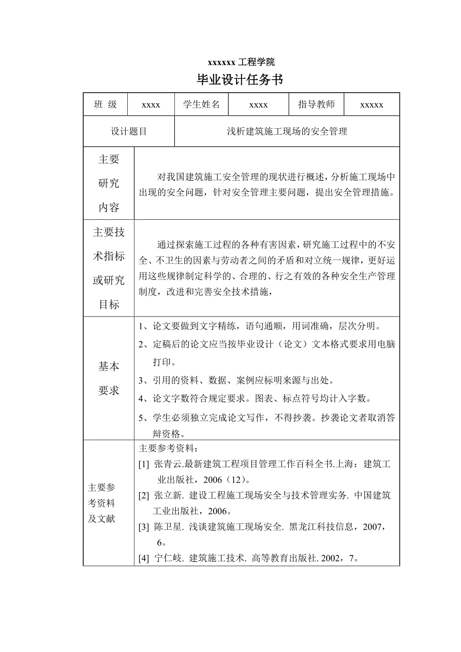 浅析建筑施工现场的安全管理_第2页