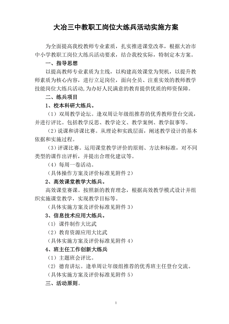 教职工岗位大练兵活动实施方案_第1页