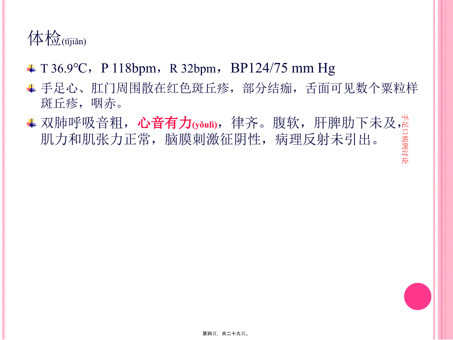 手足口病例讨论课件_第4页