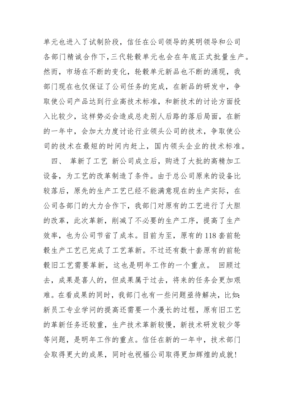 技术主管年终工作总结10篇_第3页