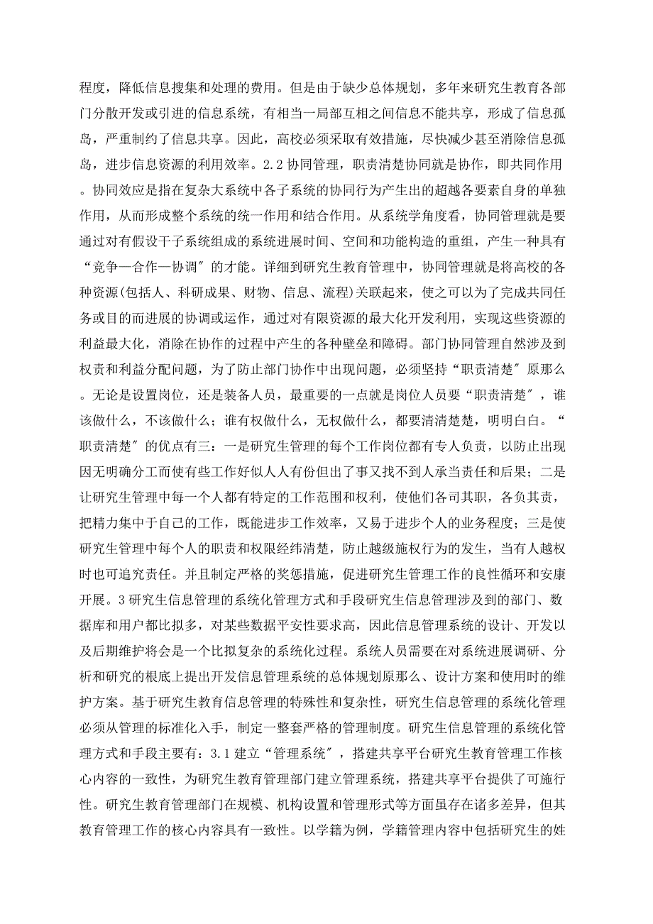 浅议研究生教育信息的系统化管理_第4页