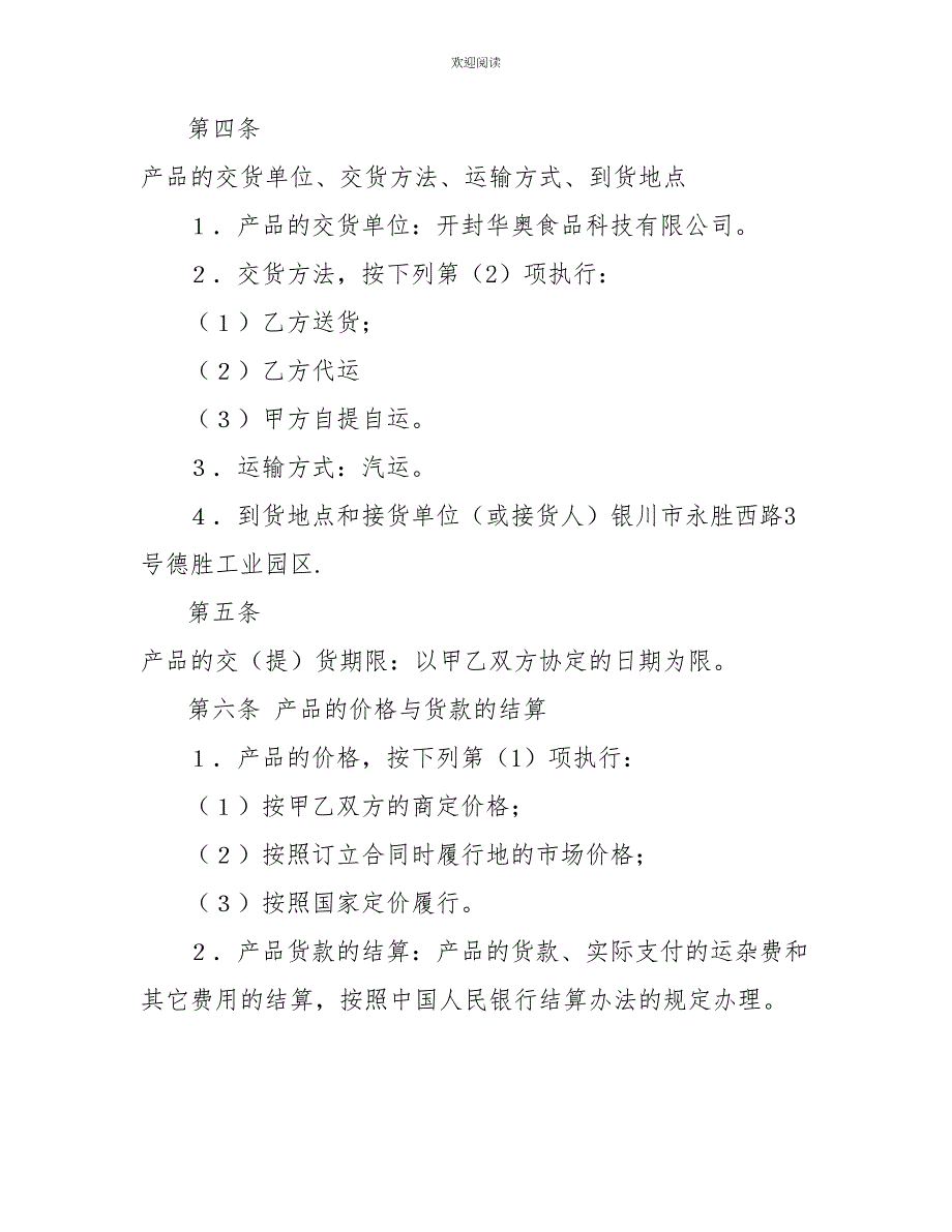 2022面粉购销合同样本_第2页