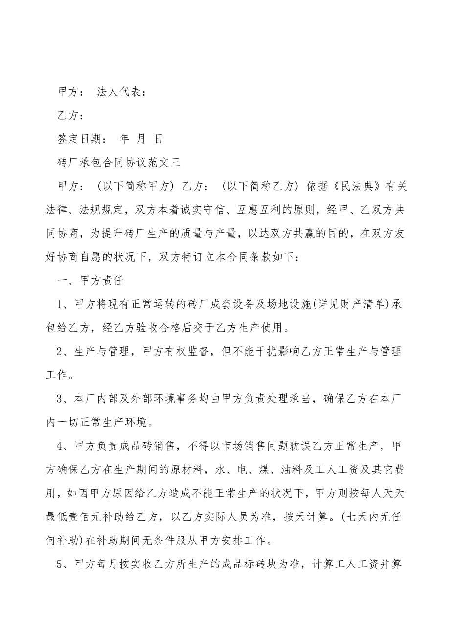 砖厂承包合同协议新.doc_第5页