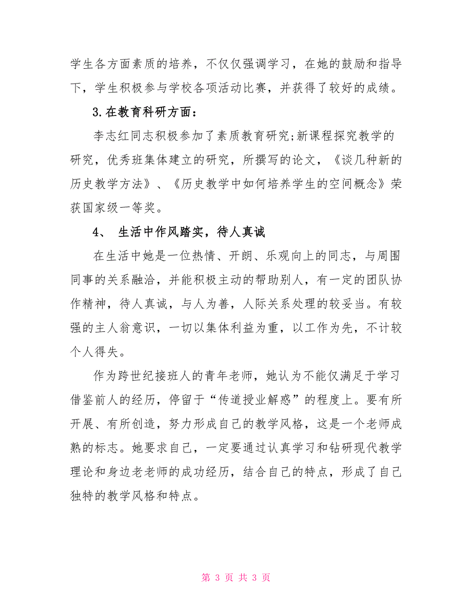 最新三八红旗手先进事迹材料_1_第3页