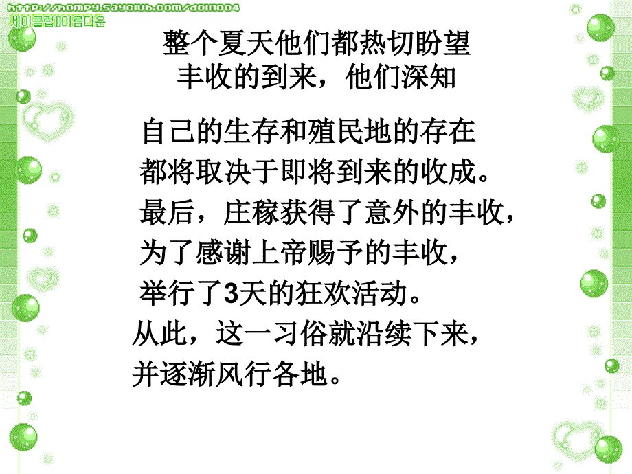 《感恩的心》课件(1)_第4页