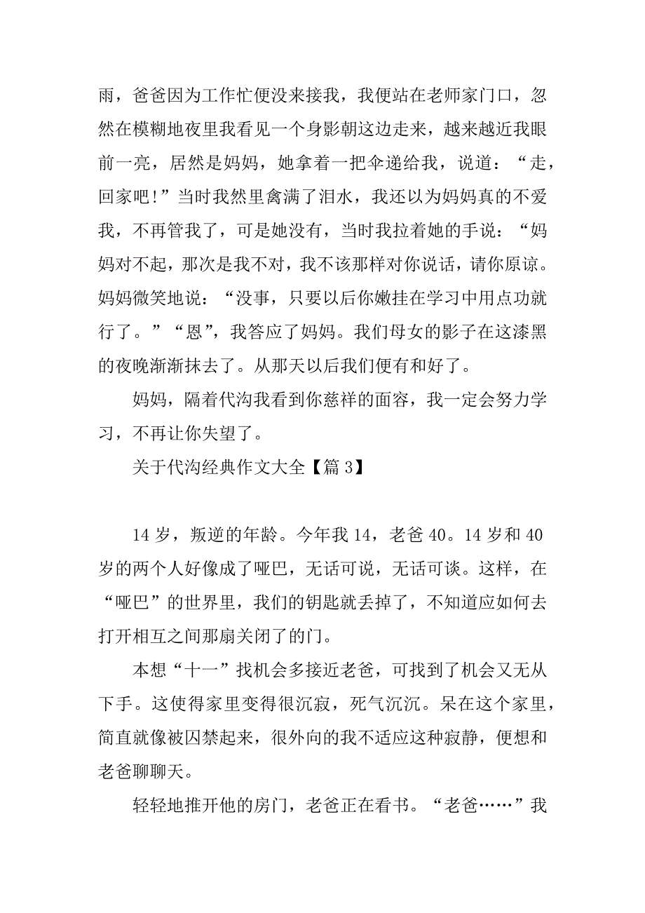 2023年关于代沟经典作文大全_第4页