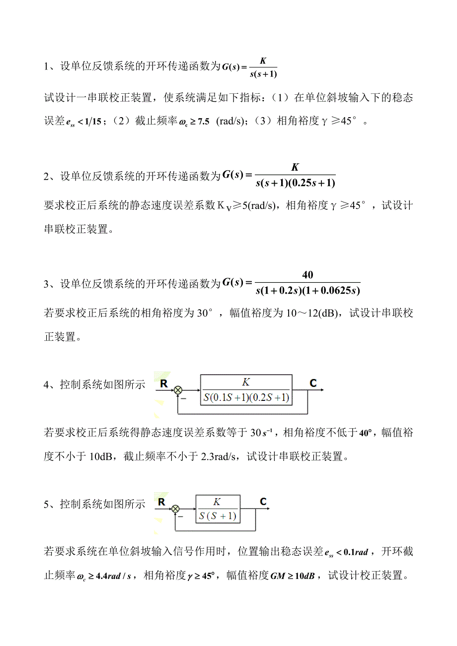 自控课程设计题目03014_第1页