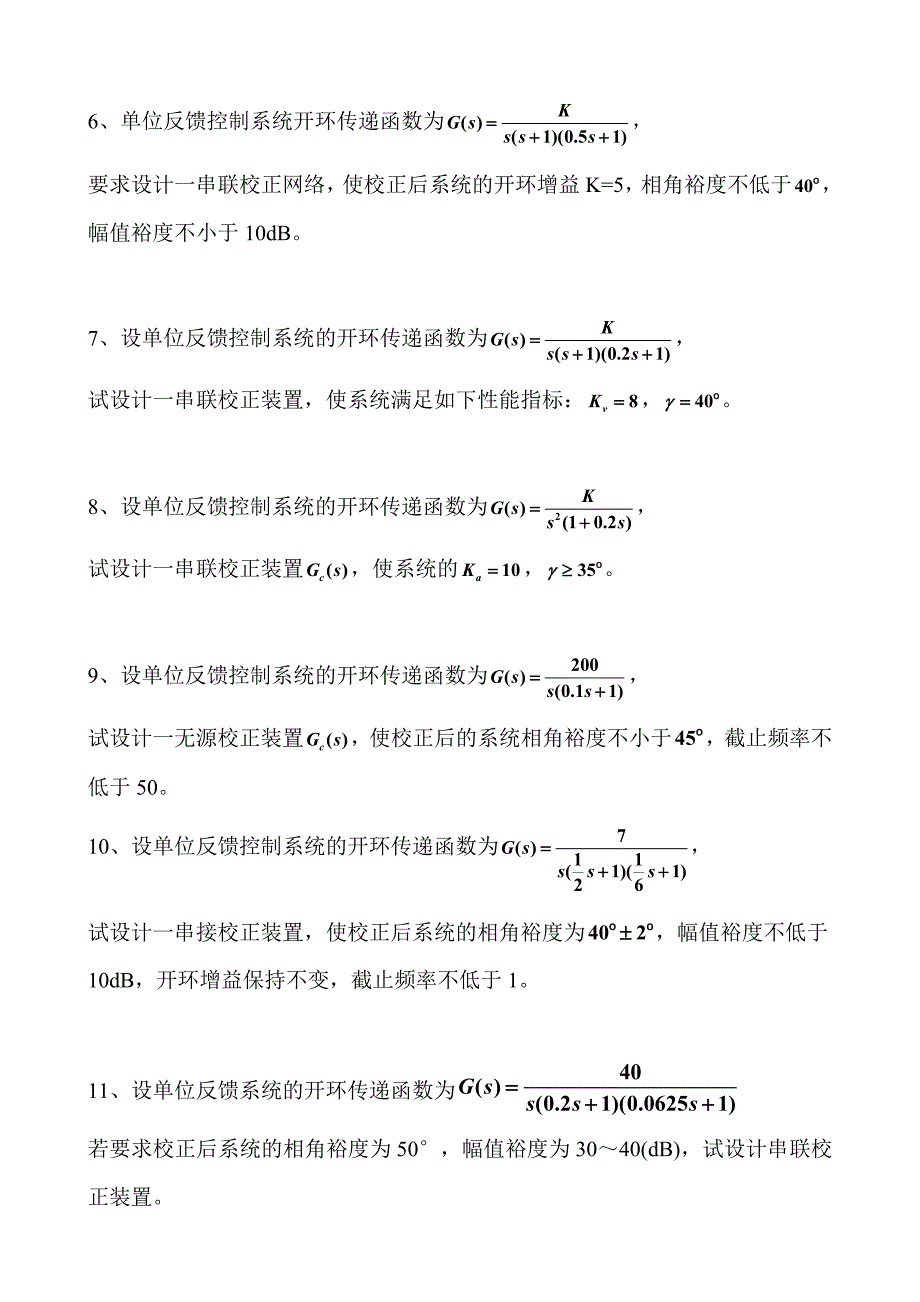 自控课程设计题目03014_第2页