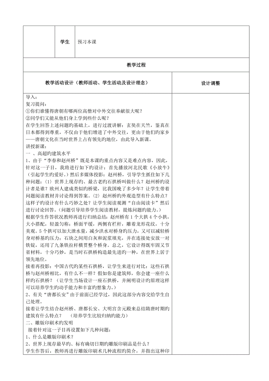 七年级上册第七课辉煌的隋唐文化一教学设计_第2页