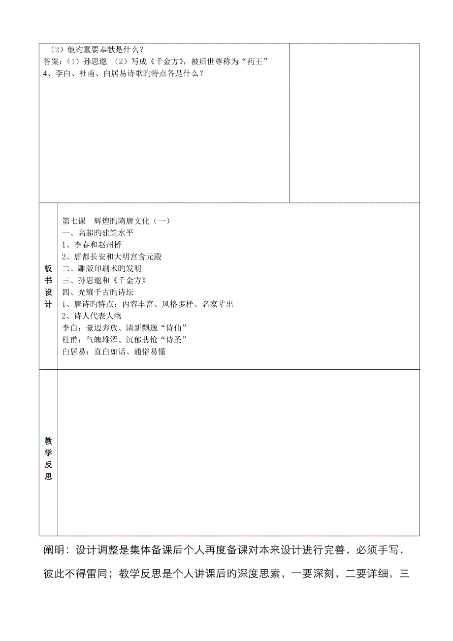 七年级上册第七课辉煌的隋唐文化一教学设计_第4页